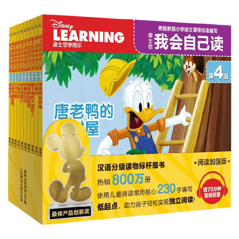 迪士尼我会自己读 第4级 1-10册 3-6岁 迪士尼 著 动漫卡通 中信