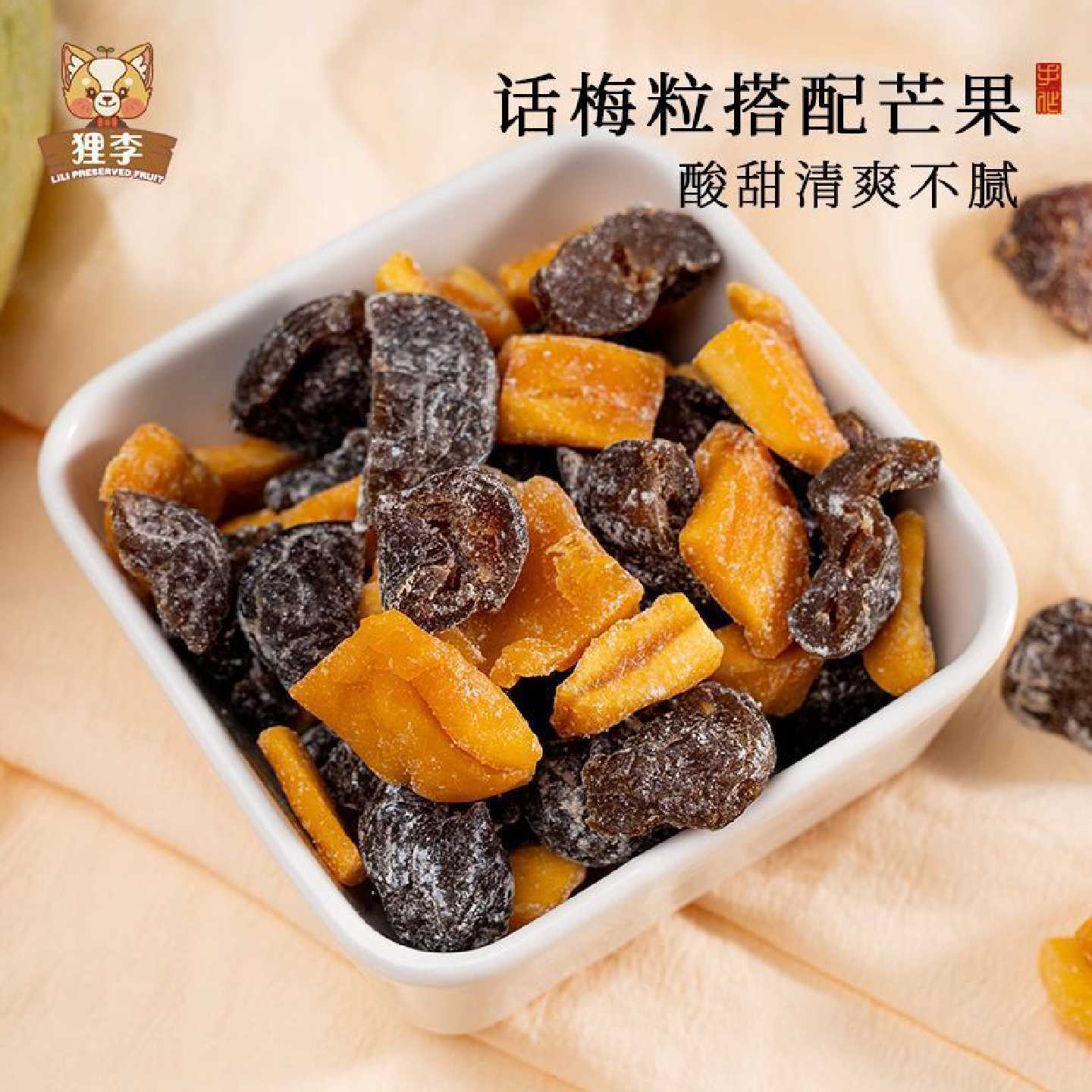 狸李好吃酸甜无核芒果话梅水果休闲零食儿童网红超爱蜜饯果脯