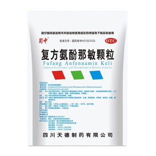 蜀中复方氨酚那敏颗粒100袋/包发热鼻塞咽痛流鼻涕打喷嚏感冒头痛