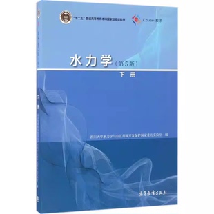 水力学