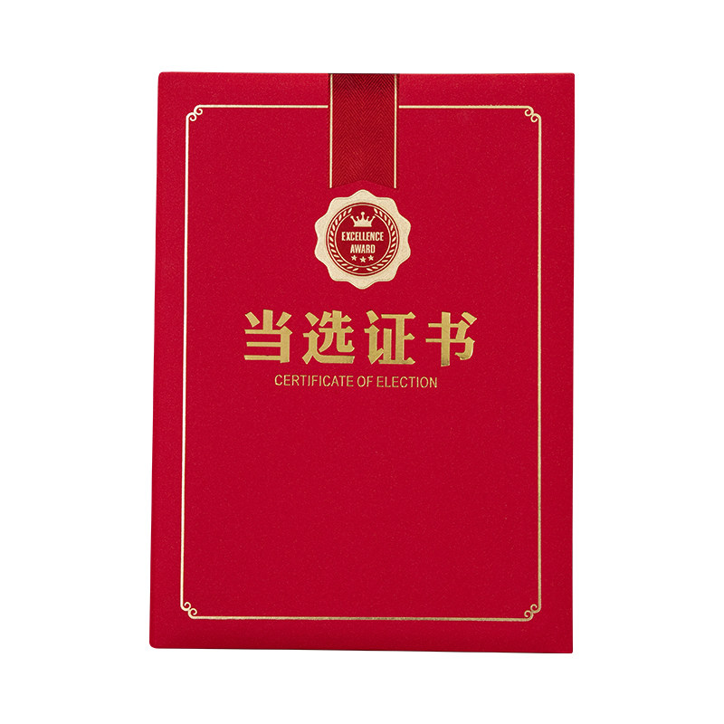 奕本珠光当选证书A4入选入围入展会员理事会协会证书外壳定制打印