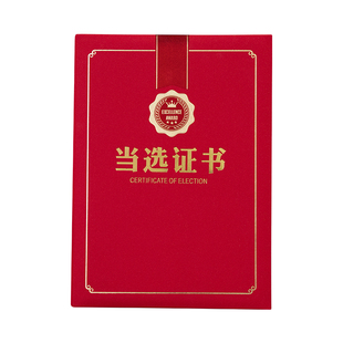 奕本珠光当选证书A4入选入围入展会员理事会协会证书外壳定制打印