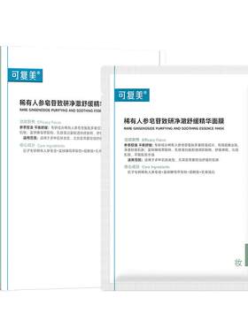 【王子奇同款】可复美秩序面膜袪痘舒缓控油补水精华面膜5片/盒