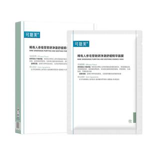 可复美秩序面膜稀有人参皂苷致研净澈舒缓控油补水精华面膜5片/盒