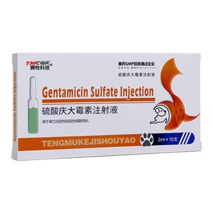 庆大霉素鱼用水族鱼药观赏鱼用庆大霉素注射液肠炎乌龟肺炎专用药