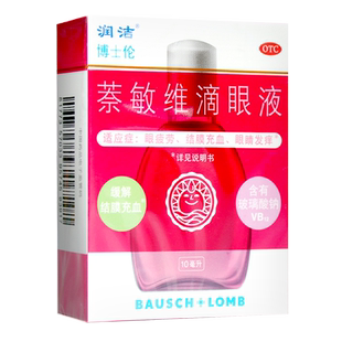 【爆款推荐】博士伦红润洁萘敏维滴眼液15ml眼疲劳眼发痒结膜充血