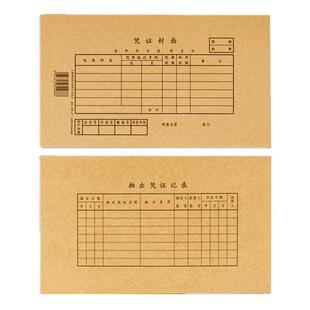 强林50套会计凭证封面财务记账凭证装订封皮档案凭证通用牛皮纸抵扣联皮办公用品送包角纸250×140