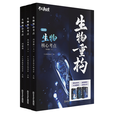 2027高中生物重构高考必刷题解析