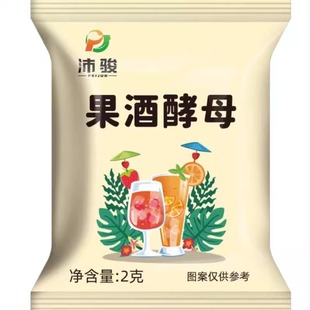 果酒酵母专用酒曲酿酒水果酒葡萄桔子火龙苹果酒发酵粉酒曲发酵粉