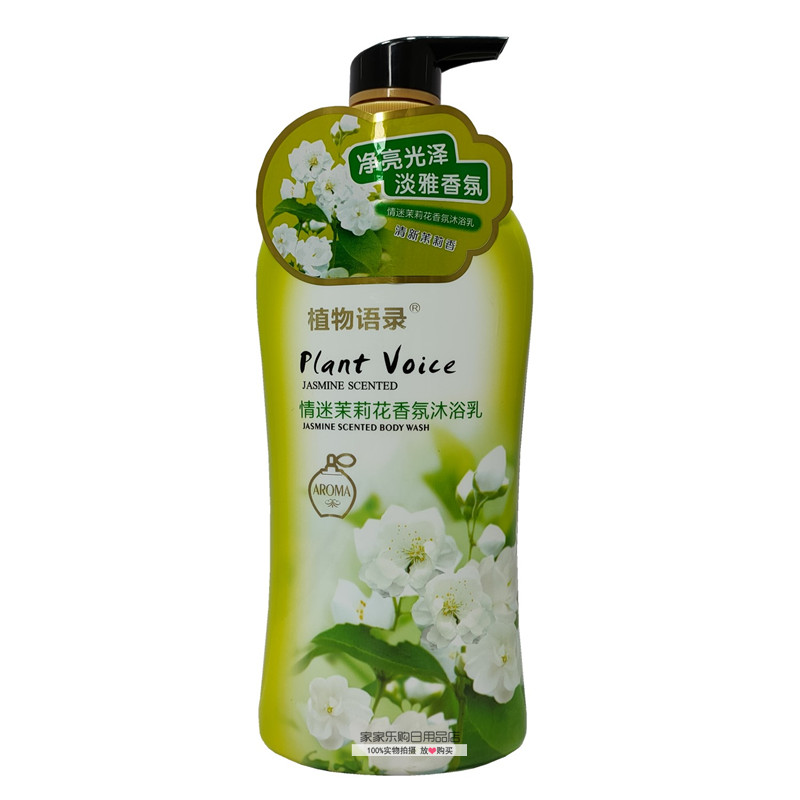 植物语录茉莉花香氛香氛沐浴乳