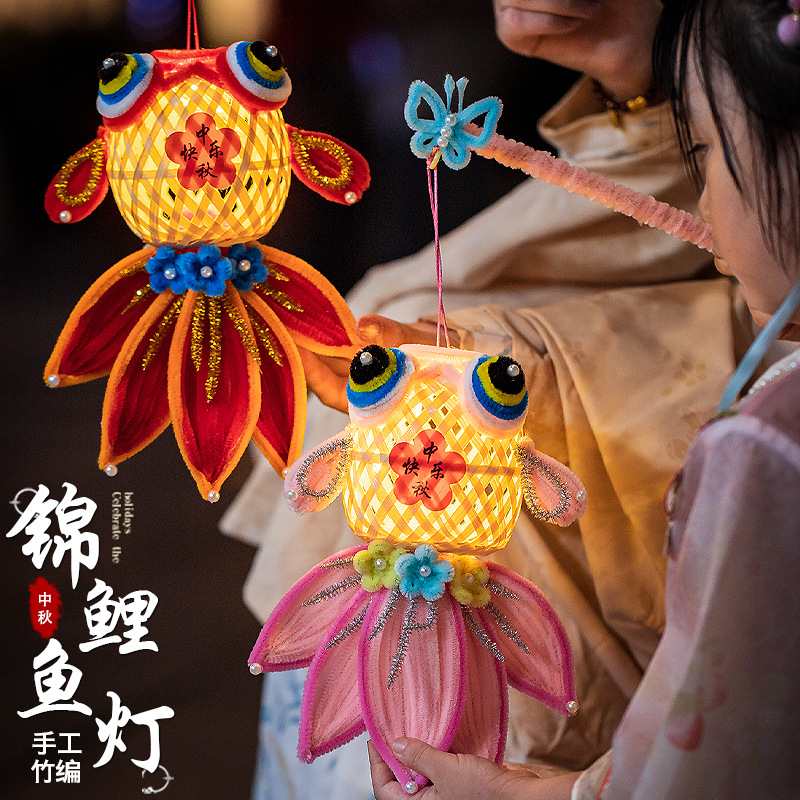 中秋节花灯竹编锦鲤鱼灯笼儿童手提手工diy材料扭扭棒发光金鱼灯