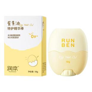 润本儿童面霜蛋黄油精华棒皴裂膏秋冬滋润补水保湿婴儿宝宝润肤乳