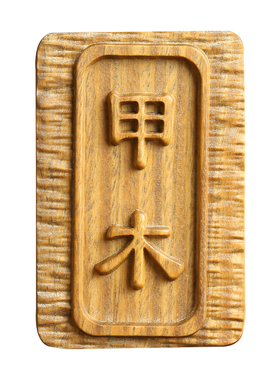 绿檀木甲木乙木吊坠木质项链