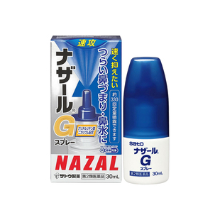 日本佐藤sato鼻炎药喷雾剂nazalg过敏性鼻炎专用修复进口鼻喷