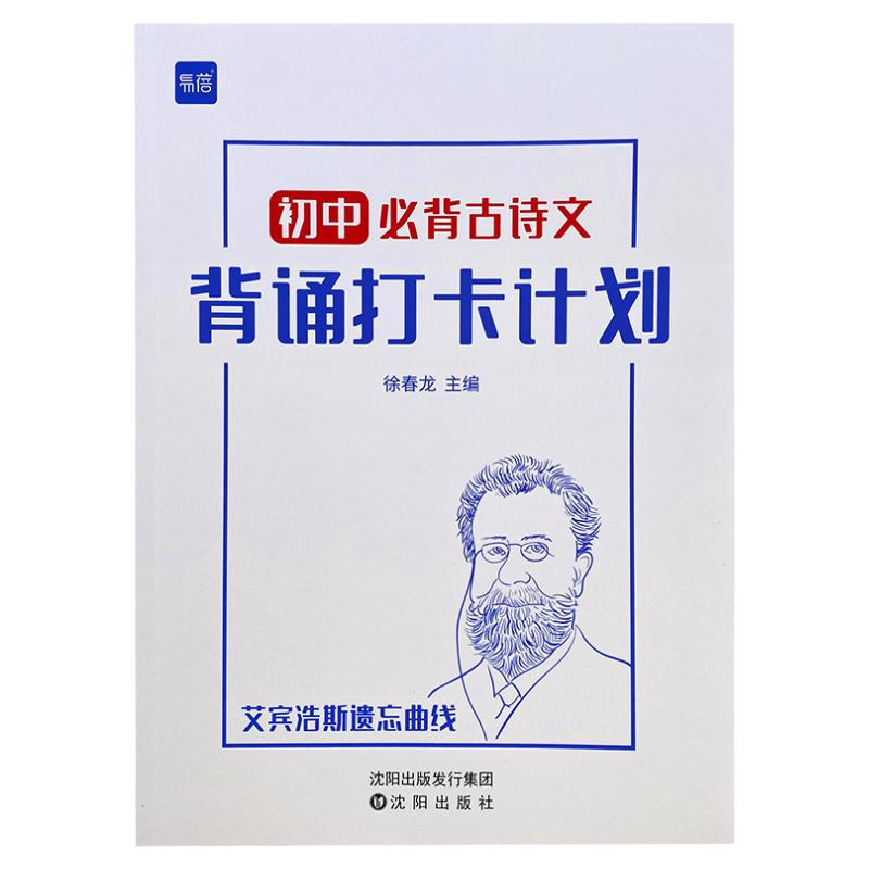 初中古诗词文言文背诵打卡计划复习计划本艾宾浩斯记忆本练习本