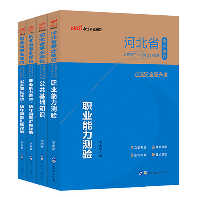 河北发货河北事业编考试资料2024