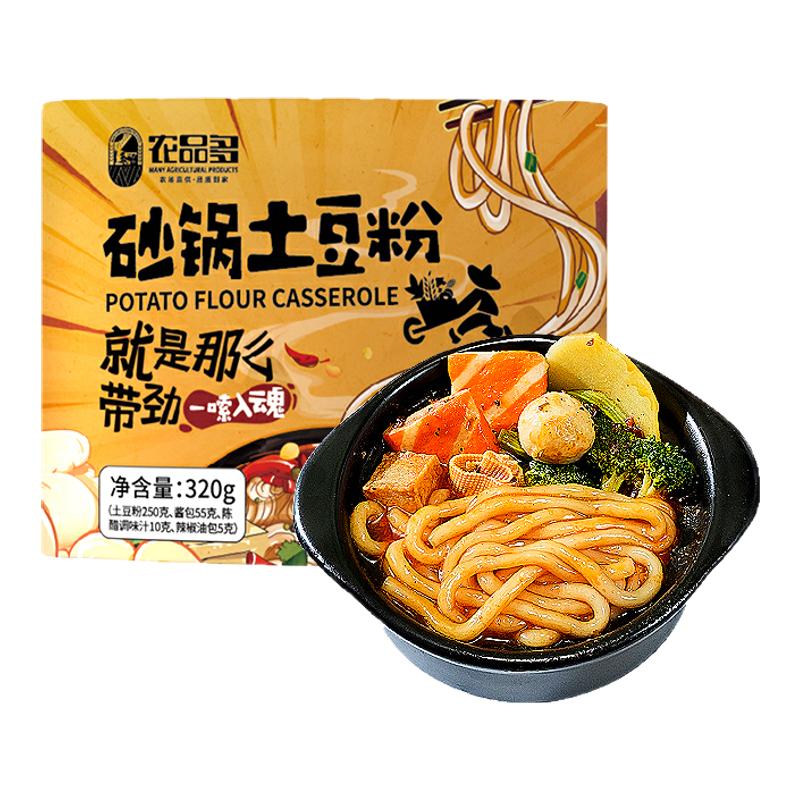 【3分钟快熟】砂锅土豆粉速食
