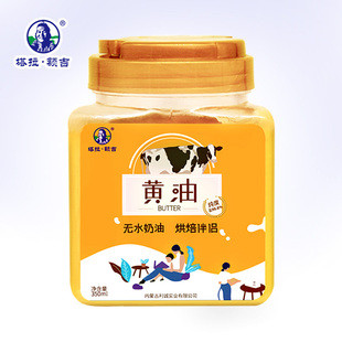 塔拉额吉无水黄油草原纯动物性低盐曲奇饼干煎牛排家用烘焙原料