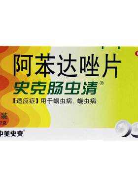 【中美史克】阿苯达唑片0.2g*10片/盒