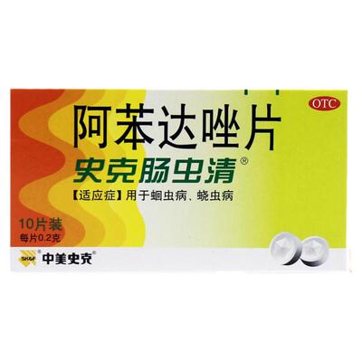 【中美史克】阿苯达唑片200mg*10片/盒