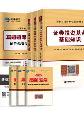 基金从业资格考试教材2026