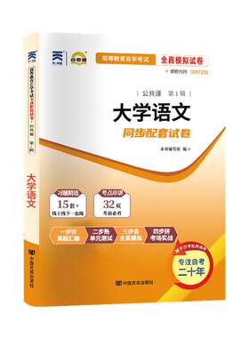自考真题试卷04729大学语文