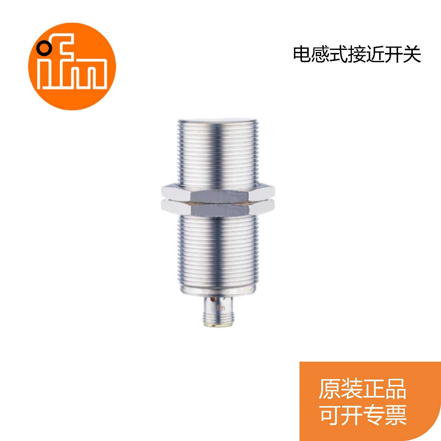 议价全新原装 易福门IFM接近开关II5910 II5921 II5974 II5785 II - 实物图
