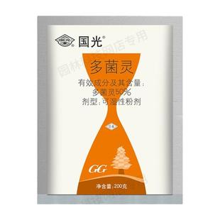 50%国光多菌灵杀菌剂作物花卉通用土壤植物多菌灵农药官方旗舰店