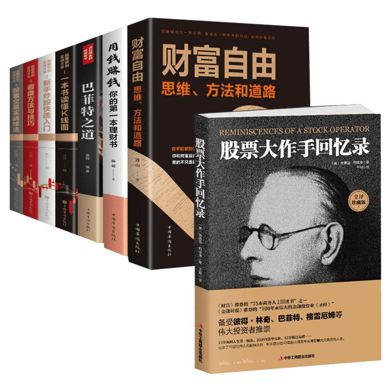 【2册】一本书读懂K线图+看盘方法与技巧一本通 股票基础入门知识 零基础学炒股K线蜡烛图 股票看盘从基础到入门 炒股书籍