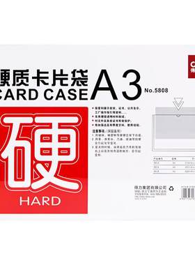 得力卡皮袋文件保护套a4加厚硬胶套软透明卡套办公文件套证件硬质卡片袋资料袋保护套5808
