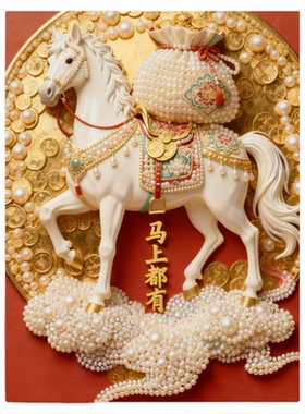 马年招财新年珍珠DIY材料包