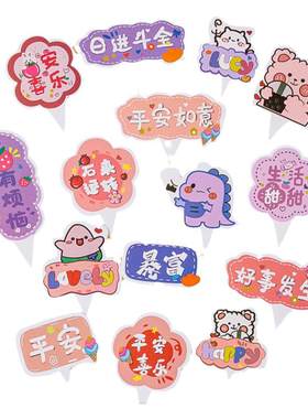 寿司小插牌快乐万岁卡通尖尖卡