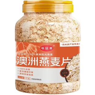 【特惠】即食纯燕麦片澳洲进口速溶免煮早餐无糖精冲饮代餐原味