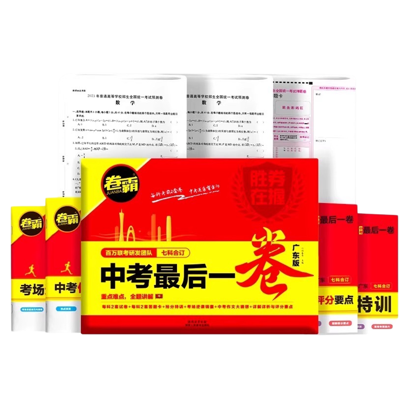 2025卷霸中考最后一卷押题预测卷