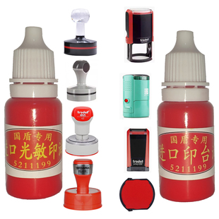 国盾印油 国盾防伪印章专用光敏印油  回墨印台油 【顺丰包邮】