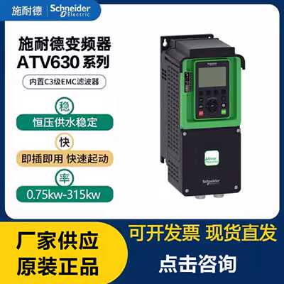 议价施耐德ATV630U07N4Z 15 22 30 40 55 75 Z M3C11 13 16 22 25