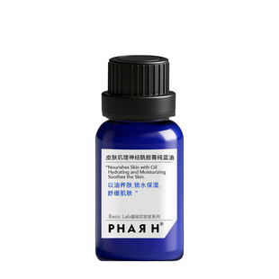 【即时舒缓·愈护】神经酰胺 角鲨烷 以油养肤 | PHAR H神仙蓝油