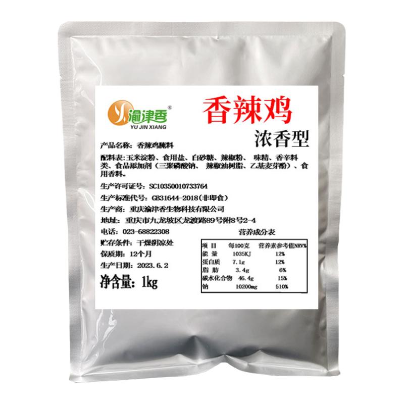 撒料 香辣鸡腌料 鸡翅辣椒粉 疯狂烤翅 魔鬼辣 销魂鸡腿料 商用