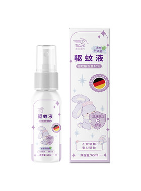 冰感芦荟驱蚊喷雾不粘腻