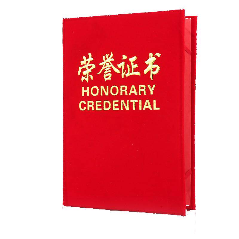 荣誉证书绒面颁奖证书结业证书聘书封皮赠送内页定做烫金外壳logo