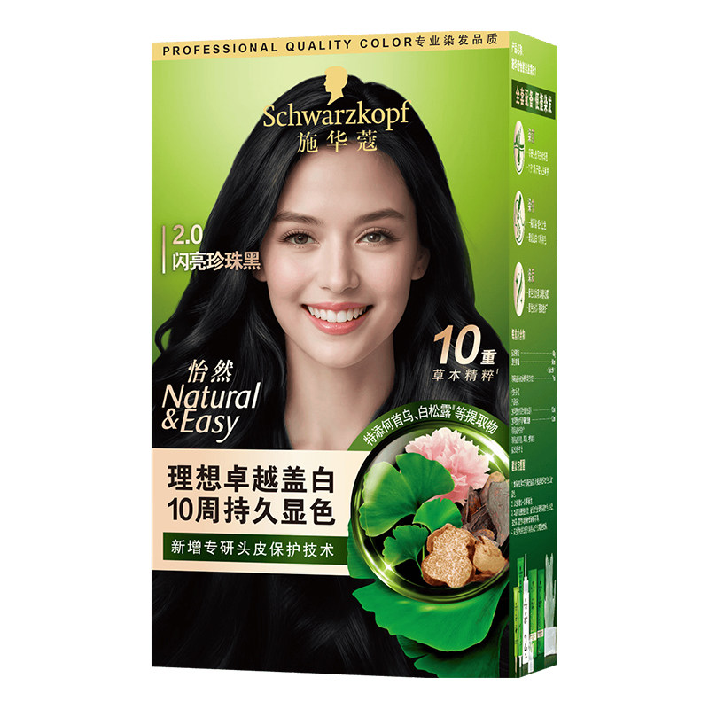 施华蔻染发膏怡然染发剂女男士遮白发黑色染发霜染膏官方正品旗舰