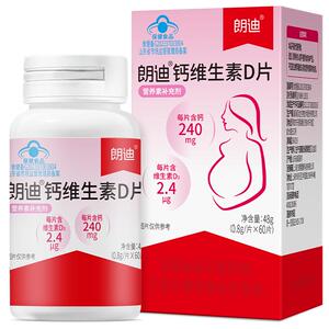 朗迪钙维生素D片60片补钙钙片维生素D孕妇乳母碳酸钙成人补钙48g