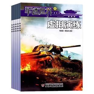 军迷世界杂志2026年【全年/半年订阅送海报】原军体世界中小学生武器科普书籍中国少年儿童兵器知识军事科普科技期刊