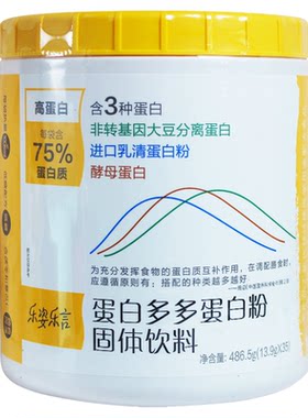 无限极乐姿乐言蛋白多多固体饮料