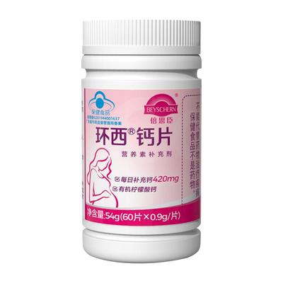 倍思臣60粒柠檬酸钙孕妇乳母补钙