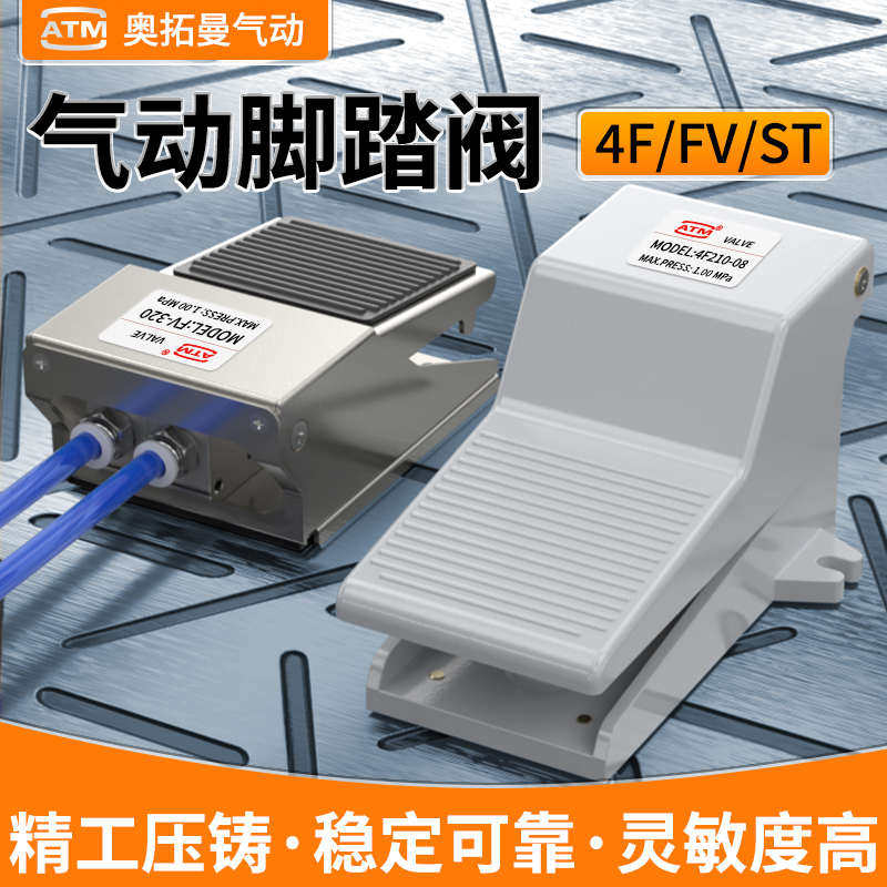 气动脚踏阀4F210-08L脚踩开关FV420气缸控制换向阀FV320一进二出