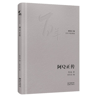 【新华文轩】阿Q正传 鲁迅 正版书籍小说畅销书 新华书店旗舰店文轩官网 花城出版社