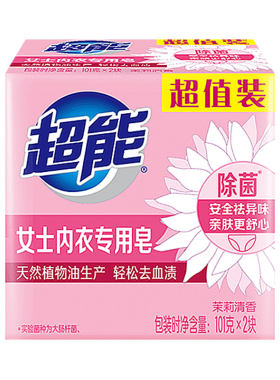 超能内衣皂女士洗内裤专用皂