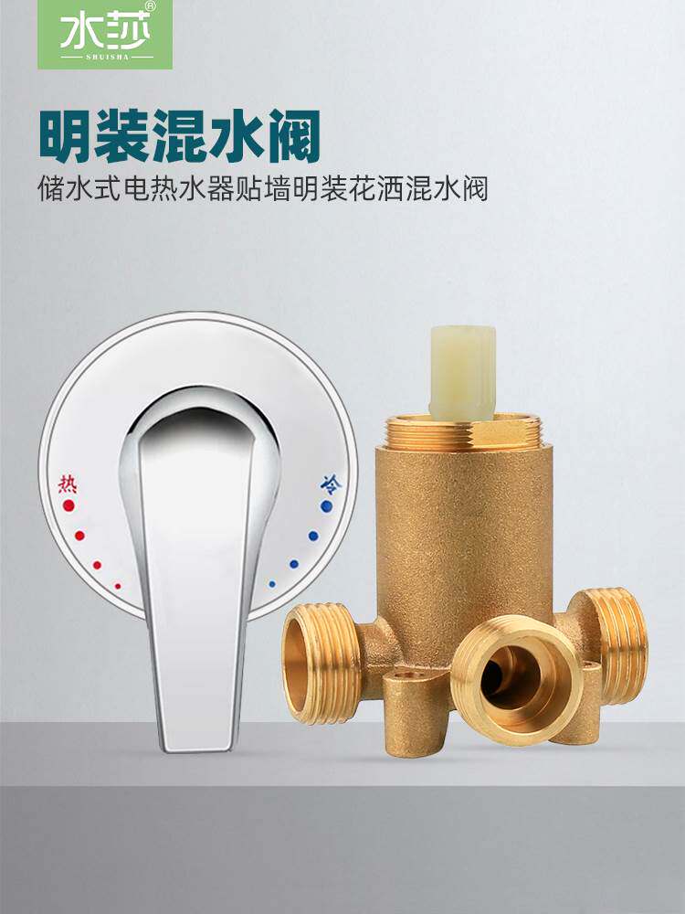 电热水器混水阀配件全铜明装贴墙式淋浴花洒冷热水龙头开关混合阀