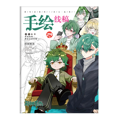 邪神墨然周边手绘线稿本图画本涂色本画画本绘画本学生初学描摹本